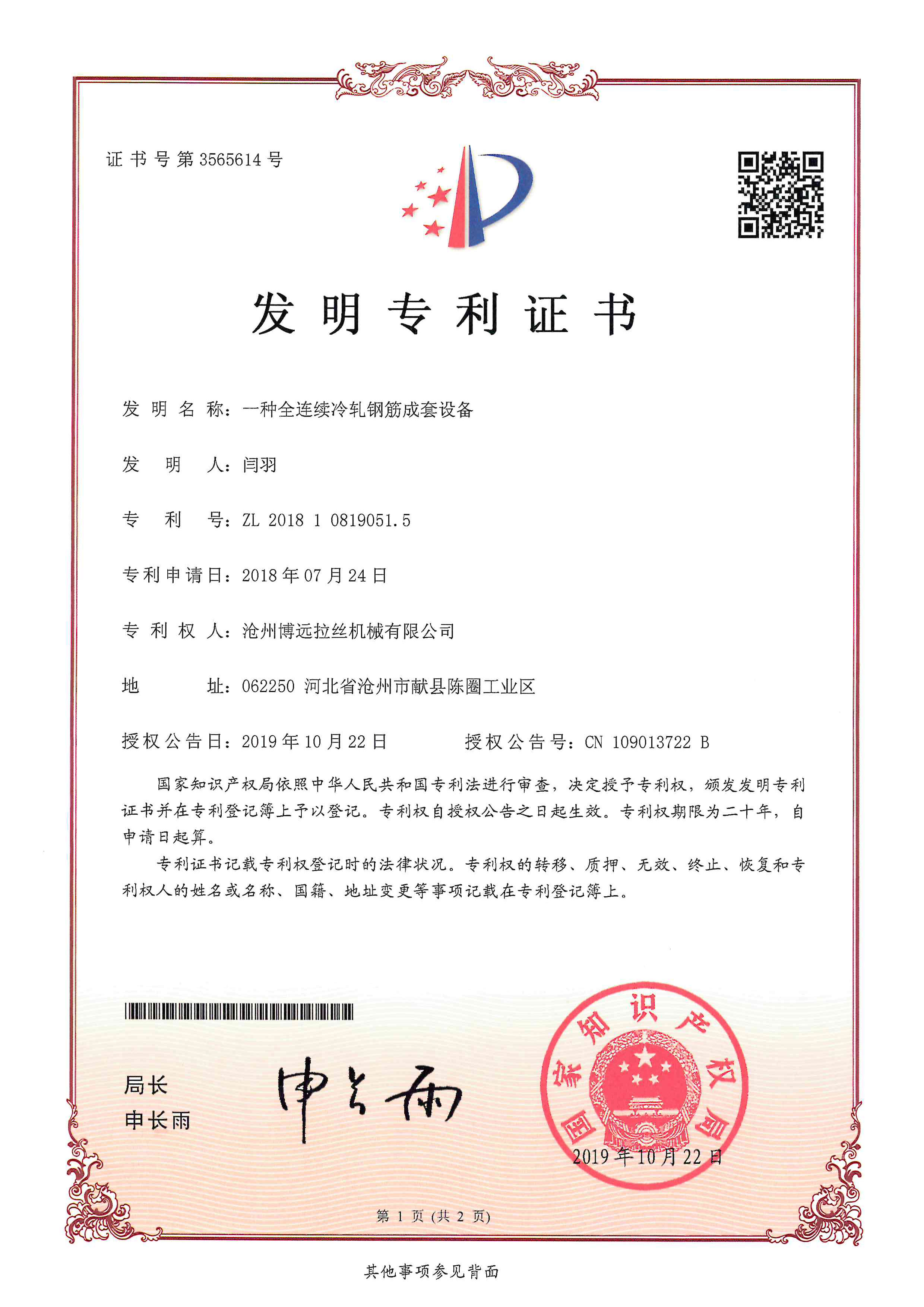 发明专利证书(2).jpg