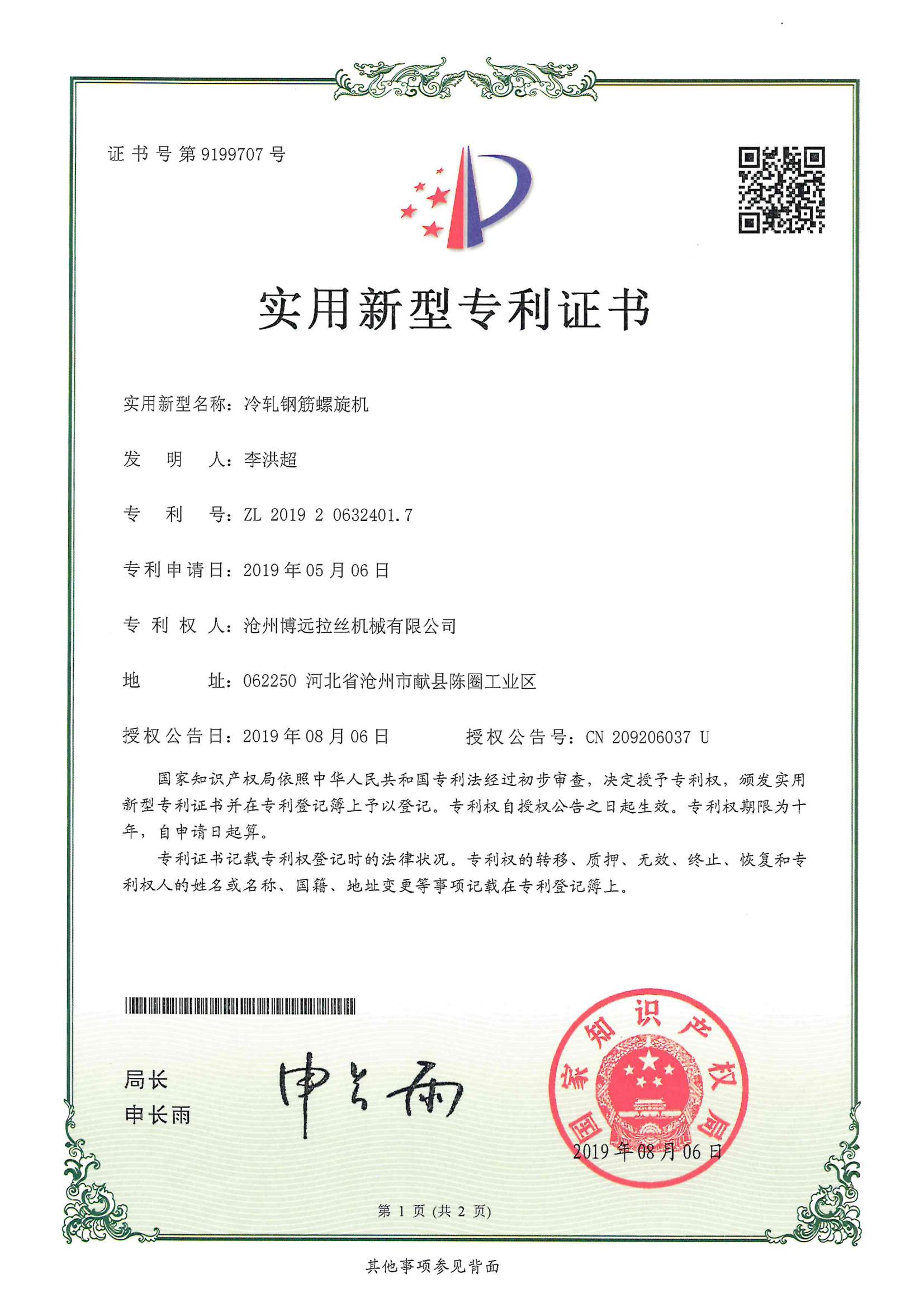 3李洪超——冷轧钢筋螺旋机_00.jpg